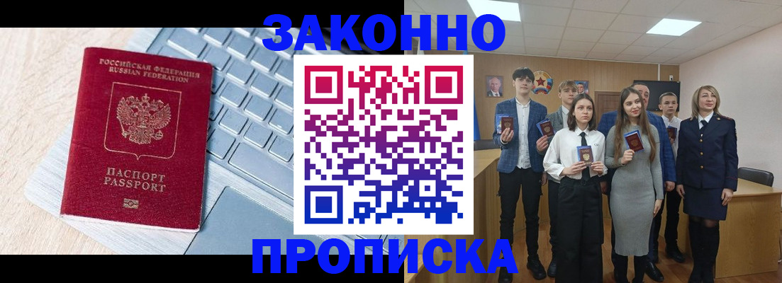 прописка законно в Микуни